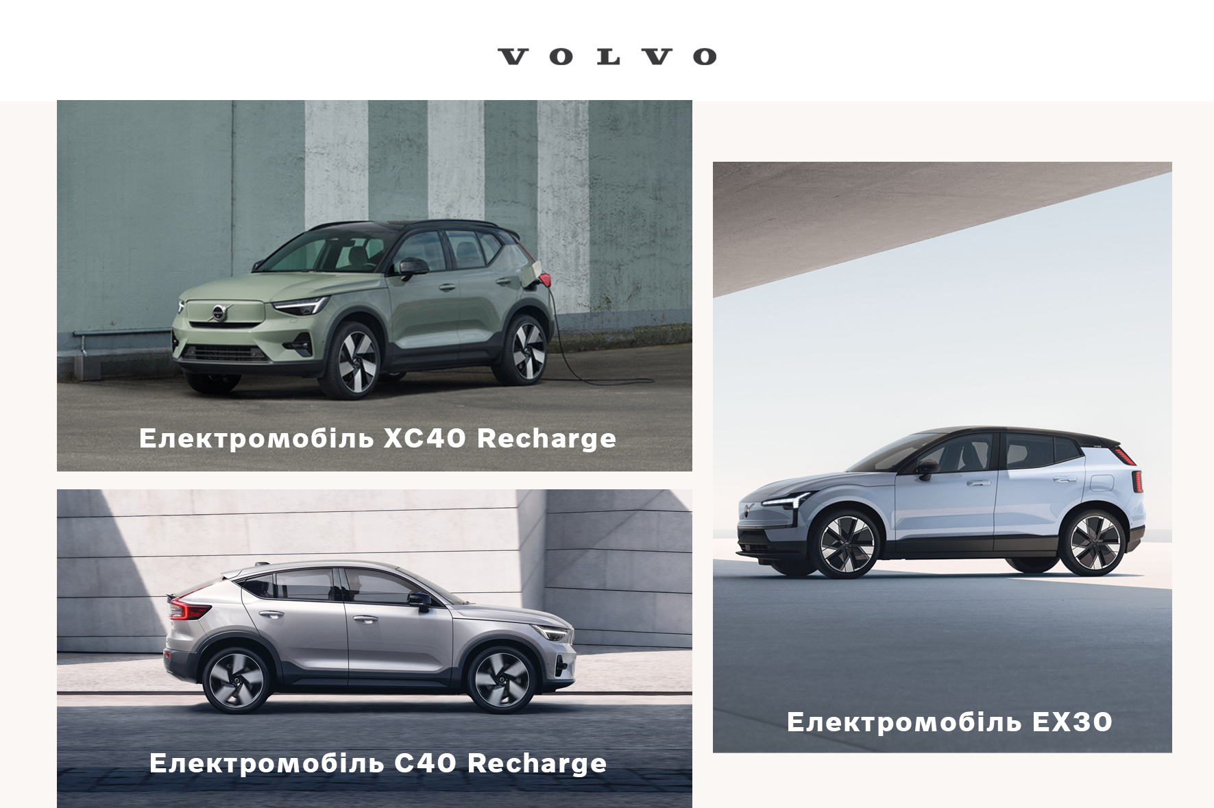 Volvo один з перших в Україні з ексклюзивною програмою  сервісу для електромобілів